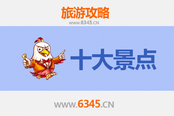 琼海龙江镇旅游必去十大景点