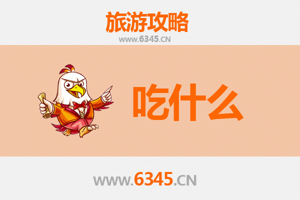 琼海龙江镇美食必吃清单 | 舌尖上的小镇风味之旅